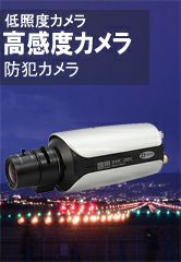 高感度カメラ XCM2085DLMT2 - NED | 日本エレクトロセンサリデバイス株式会社