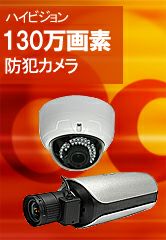 AHD130万画素防水Vカメラ(ピント調整可能)　(大型・黒) 防犯カメラ AHD 屋外 バレット型 ガンタイプ 小型カメラ248万