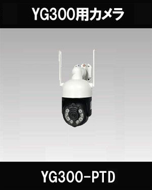 ドーム型防犯カメラ 家庭用 安全カメラ ドームカメラのみ単品販売 ALWSET-YG300 / ALWSET-KG300KD2