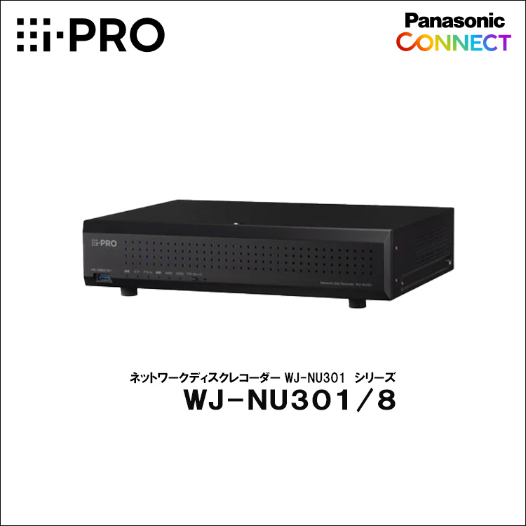 Panasonic（i-PRO） ネットワークディスクレコーダー WJ-NU301　シリーズ WJ-NU301/8