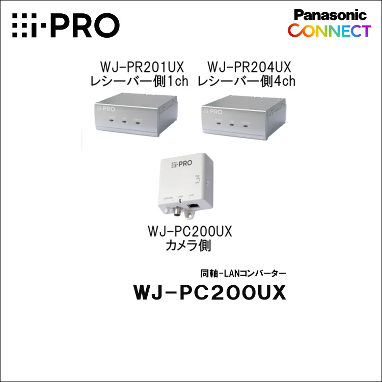 Panasonic（i-PRO） 同軸LANコンバータ（カメラ側） WJ-PC200UX | 防犯 