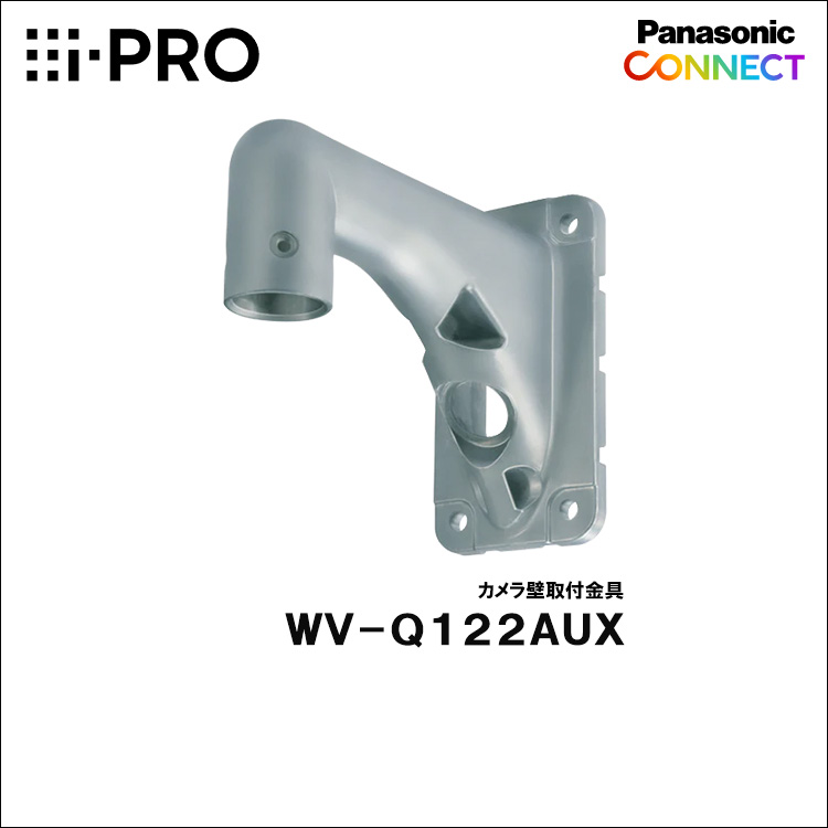 Panasonic（i-PRO） カメラ壁取付金具 (ファインシルバー) WV-Q122AUX