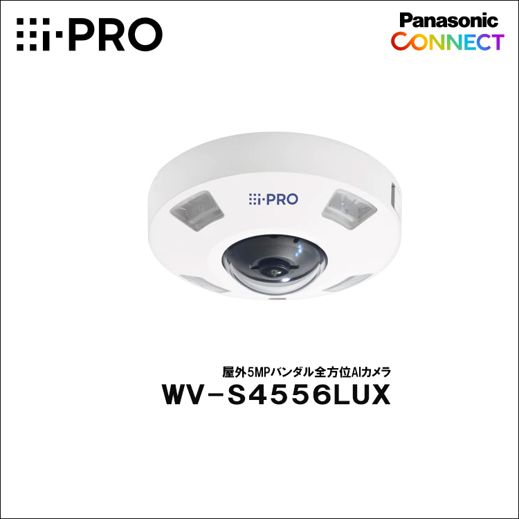 Panasonic（i-PRO） 5MP屋外全方位AIカメラ WV-S4556LUX | 防犯カメラ