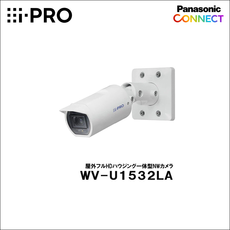 Panasonic（i-PRO） 2MP(1080P)屋外ハウジング一体カメラ WV-U1532LA