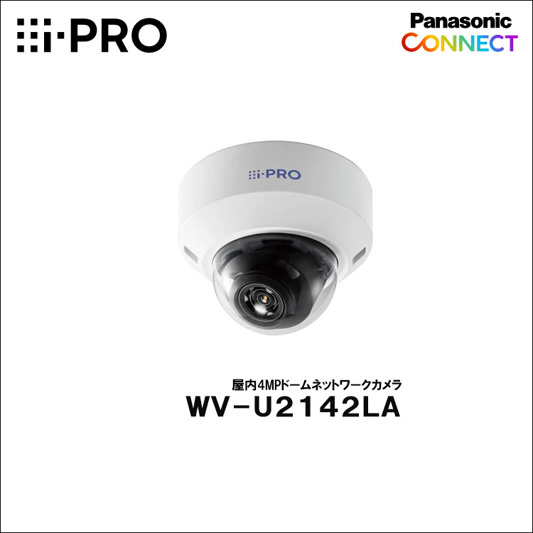 Panasonic（i-PRO） 4MP屋内ドームカメラ WV-U2142LA