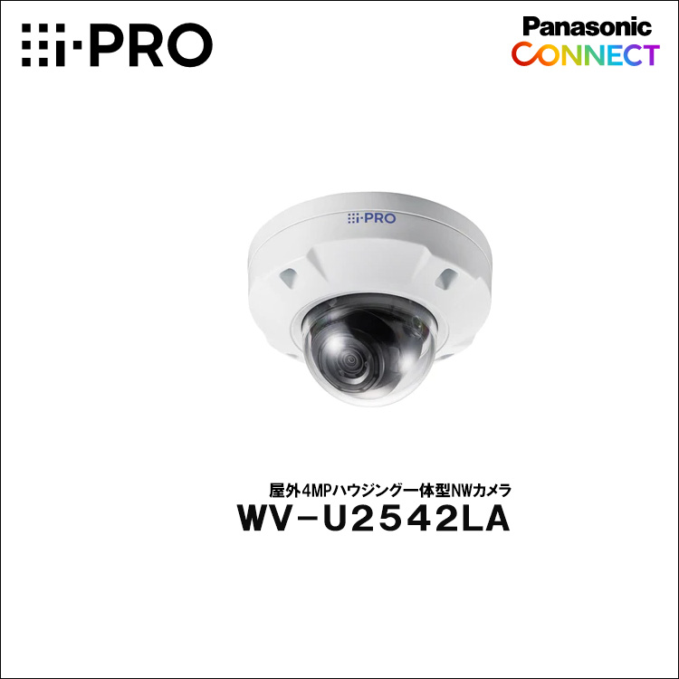 Panasonic（i-PRO） 4MP屋外ドームカメラ WV-U2542LA