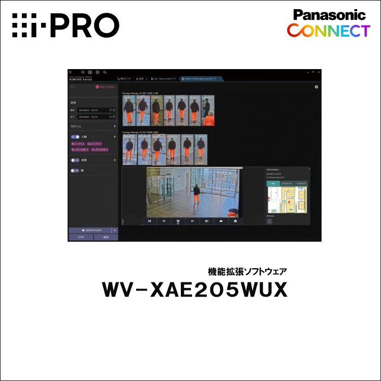 Panasonic（i-PRO） AI人物属性識別アプリケーション WV-XAE205WUX