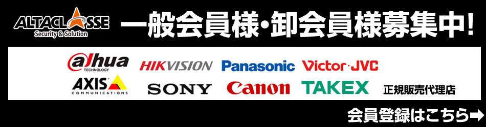 Panasonic（i-PRO） | 防犯カメラ・監視カメラ専門通販店 秋葉原のアルタクラッセ