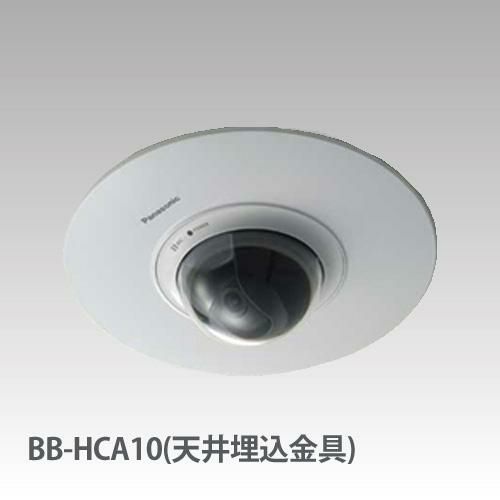 Panasonic BB-HCA10 防犯カメラ BB-HCA10」BB-HCM527用天井埋込金具 | 防犯カメラ・監視カメラ