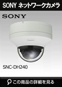 ソニー(SONY)製ネットワークカメラの商品一覧｜防犯カメラ専門店 