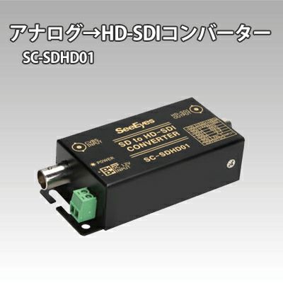 【口コミ店】SeeEyes アナログ→HD-SDIコンバータ　SC-SDHD01　通電のみ確認　（管：2A2-M13） 防犯カメラ