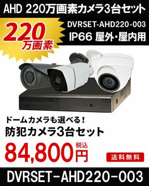防犯カメラ 屋外 録画機能付き ズーム対応 家庭用 3台セット AHD