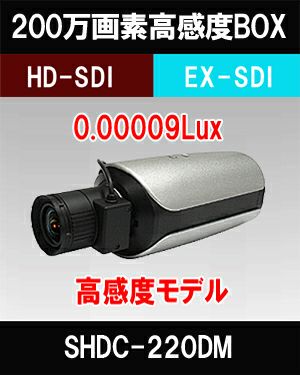 HDSDI/EXSDI 防犯カメラ 200万画素 赤外線 ボックスカメラ レンズ別売