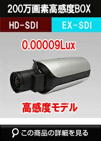 HDSDI/EXSDI 防犯カメラ 200万画素 赤外線 ボックスカメラ レンズ別売