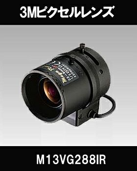 TAMRON M13VG288IR 2.8-8mm | 防犯カメラ・監視カメラ専門通販店