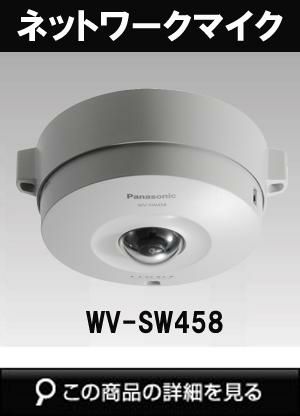 WV-SW458 屋外対応360度ネットワークカメラ パナソニック「i-PRO SmartHD」防犯カメラ WV-SW458（屋外対応全