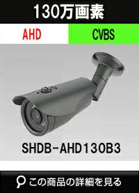 AHD130万画素防水カメラ　(小型・黒) AHD130万画素防水暗視カメラ (小型・黒)