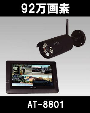 SDカード録画・ハイビジョン無線カメラ&モニターセット AT-8801
