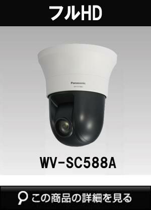 パナソニック「i-PRO SmartHD」防犯カメラ WV-SC588A（屋内プリセット