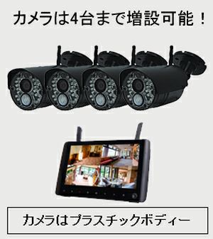 防犯カメラ・監視カメラ】デジタル無線カメラ1台と9インチモニターセット SDカード録画 ALWSET-N1R | 防犯カメラ・監視カメラ専門通販店  秋葉原のアルタクラッセ