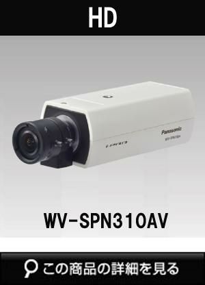 パナソニック「i-PRO SmartHD」防犯カメラ WV-SPN310AV（HD 屋内対応ネットワークカメラ）
