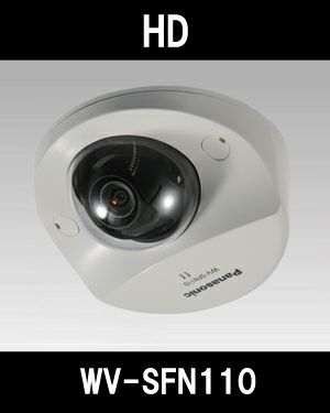 パナソニック「i-PRO SmartHD」防犯カメラ　WV-SFN110（HD 屋内ドームネットワークカメラ）