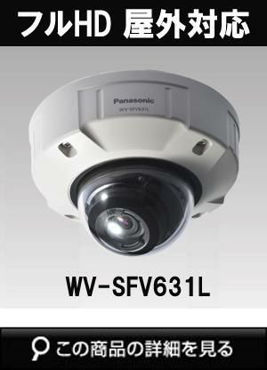 パナソニック(Panasonic) 製の防犯・ネットワークカメラ商品一覧｜防犯