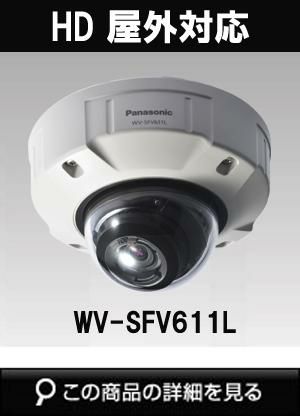 Panasonic ネットワークカメラ WV-SFV611L Panasonic ネットワーク