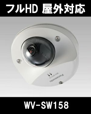 Panasonic WV-SW158 防犯カメラ – i-PRO MEGA WV-SW158 | i-PRO Products