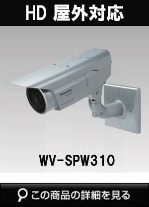 レビューを書く - パナソニック「i-PRO SmartHD」防犯カメラ WV-SPW310 