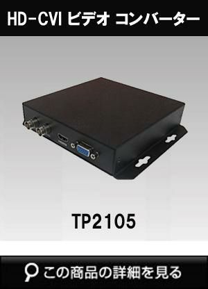 Tp2105 store