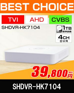 AHD/TVI/CVBS 3in1 4CH 防犯カメラ用レコーダー52～200万画素 1TB 最大12fps 　SHDVR-HK7104 
