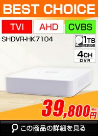 AHD/TVI/CVBS 3in1 4CH 防犯カメラ用レコーダー52～200万画素 1TB 最大12fps 　SHDVR-HK7104 