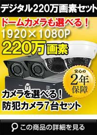 hdsdi220万画素7台カメラセット