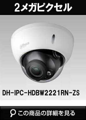 HD-SDI 防犯カメラ HBX-75P201TN 2.1メガピクセル 2 防犯カメラの販売・仕入れなら防犯仕入ドットコム / 2メガ