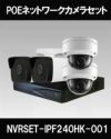  防犯カメラ POE給電 屋外 屋内 防犯カメラセット 選べるカメラ1台セット IPシステム 243万画素 HDD 2TB スマホ対応 P2P 録画機能付き 4CH　NVRSET-IPF240HK-001 
