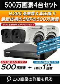 tvi500万画素4台カメラセット