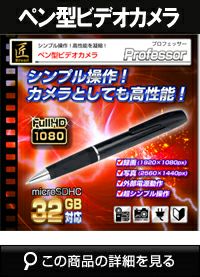 ダイトク 小型カメラ ペン型ビデオカメラ 匠ブランド Professor プロフェッサー Tk 552 A0 アルタ特選特別保証期間3か月 防犯カメラ 監視カメラ専門通販店 秋葉原のアルタクラッセ ダイトク 小型カメラ ペン型ビデオカメラ 匠ブランド Professor プロフェッサー Tk 552 A0 アルタ特選特別保証期間3か月 防犯カメラ 監視カメラ専門通販店 秋葉原のアルタクラッセ