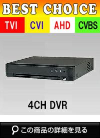 AHD/TVI/CVI/CVBS 4in1 4CH 防犯カメラ用レコーダー 52～800万画素 1TB 最大