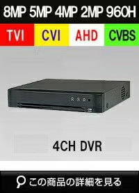 AHD/TVI/CVI/CVBS 4in1 4CH 防犯カメラ用レコーダー 52～800万画素 1TB 最大30fps SHDVR-HU7204-K1 