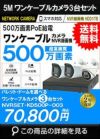 ワンケーブル防犯カメラ POE給電 屋外 屋内 防犯カメラセット 3台セット ネットワーク 500万画素　LANケーブル20ｍ付き NVRSET-KD500P-003 