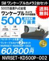 ワンケーブル防犯カメラ POE給電 屋外 屋内 防犯カメラセット 2台セット ネットワーク 500万画素　LANケーブル20ｍ付き NVRSET-KD500P-002 