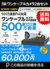 ワンケーブル防犯カメラ POE給電 屋外 屋内 防犯カメラセット 2台セット ネットワーク 500万画素　LANケーブル20ｍ付き NVRSET-KD500P-002 