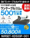 ワンケーブル防犯カメラ POE給電 屋外 屋内 防犯カメラセット 1台セット ネットワーク 500万画素　LANケーブル20ｍ付き NVRSET-KD500P-001 