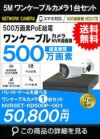 ワンケーブル防犯カメラ POE給電 屋外 屋内 防犯カメラセット 1台セット ネットワーク 500万画素　LANケーブル20ｍ付き NVRSET-KD500P-001 