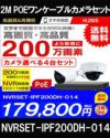 ネットワークカメラ 200万画素 POE 屋外 屋内 防犯カメラセット 4台セット バレット・ドーム・カメラが選べる　NVRSET-