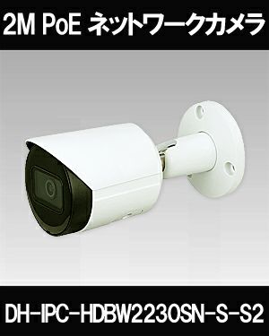 Dahua（ダーファ）防犯カメラ 2メガピクセル IR LED搭載 屋外用防水