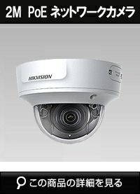 HIKVISION（ハイクビジョン）防犯カメラ 2メガピクセル IR LED搭載 