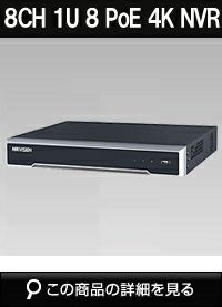 HIKVISION（ハイクビジョン）8CH 2SATA H.265+ 防犯カメラ