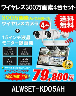 防犯カメラ 屋外 録画機能付き 防水 カメラ4台セット ワイヤレス 300万画素 15.6